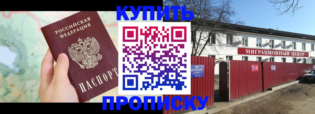 прописка в квартире в Микуни